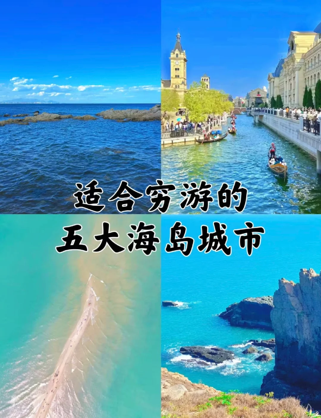 穷游海边城市千万不要错过 甚至一天300