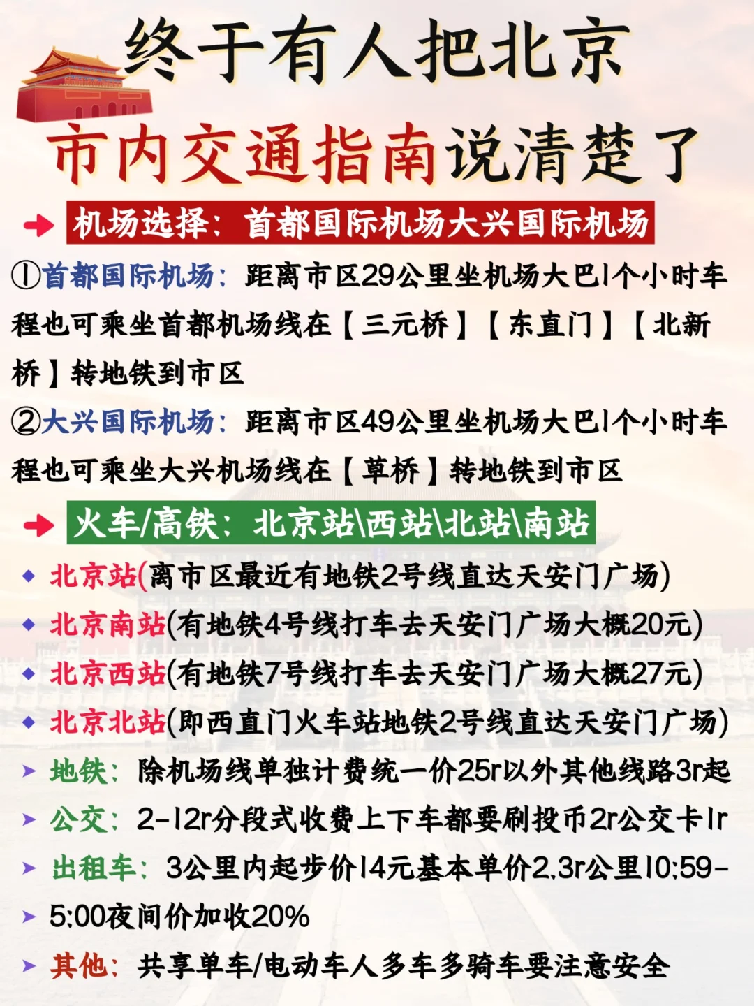 北京 3 - 5 攻略已完善✌️赶紧来抄作业