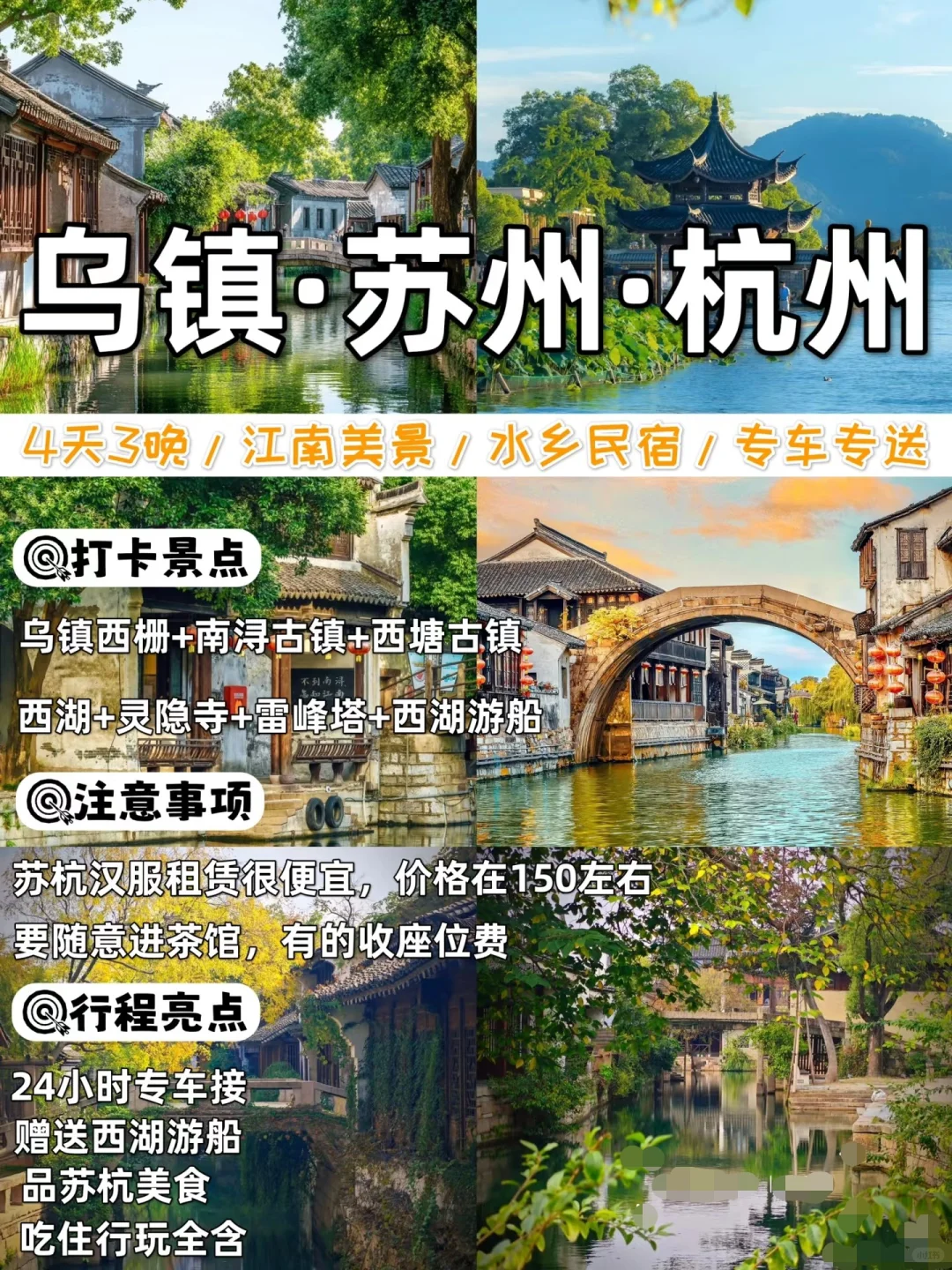 🔥超火爆苏杭旅游攻略‼️四天才人均 800