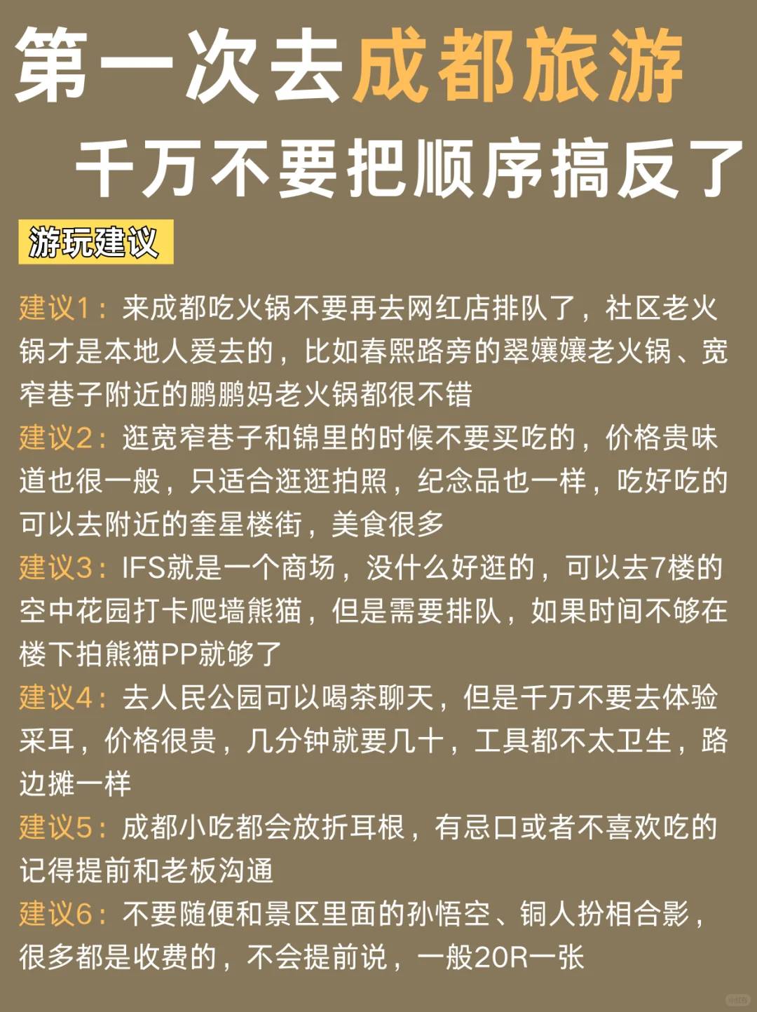 成都懒人版旅游攻略！主打一个省力不绕路