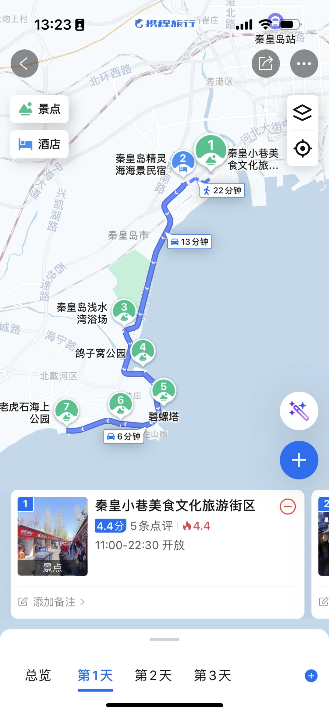 清明北京-秦皇岛旅游攻略