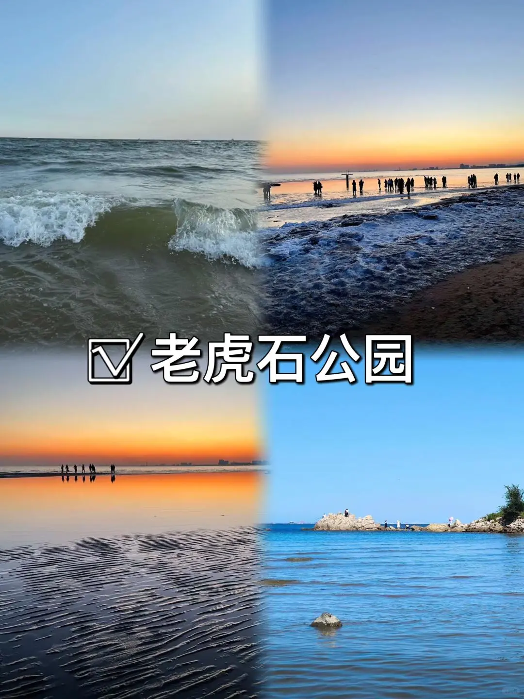 In📍秦皇岛/三天二夜精华版旅游攻略❗️