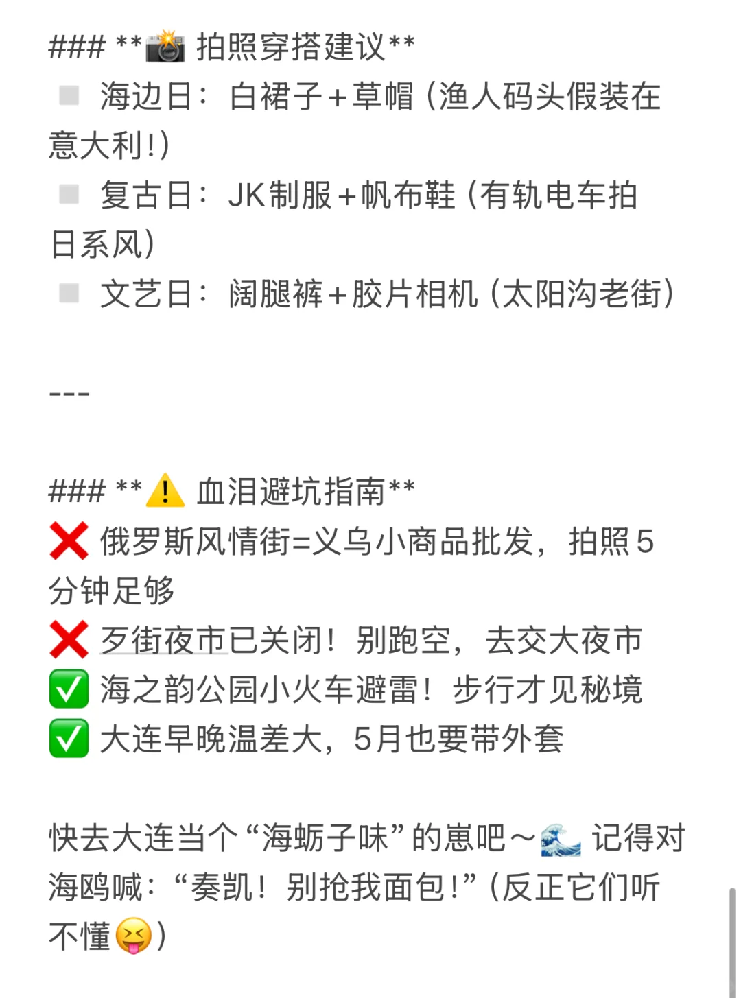 大连旅游攻略来啦！