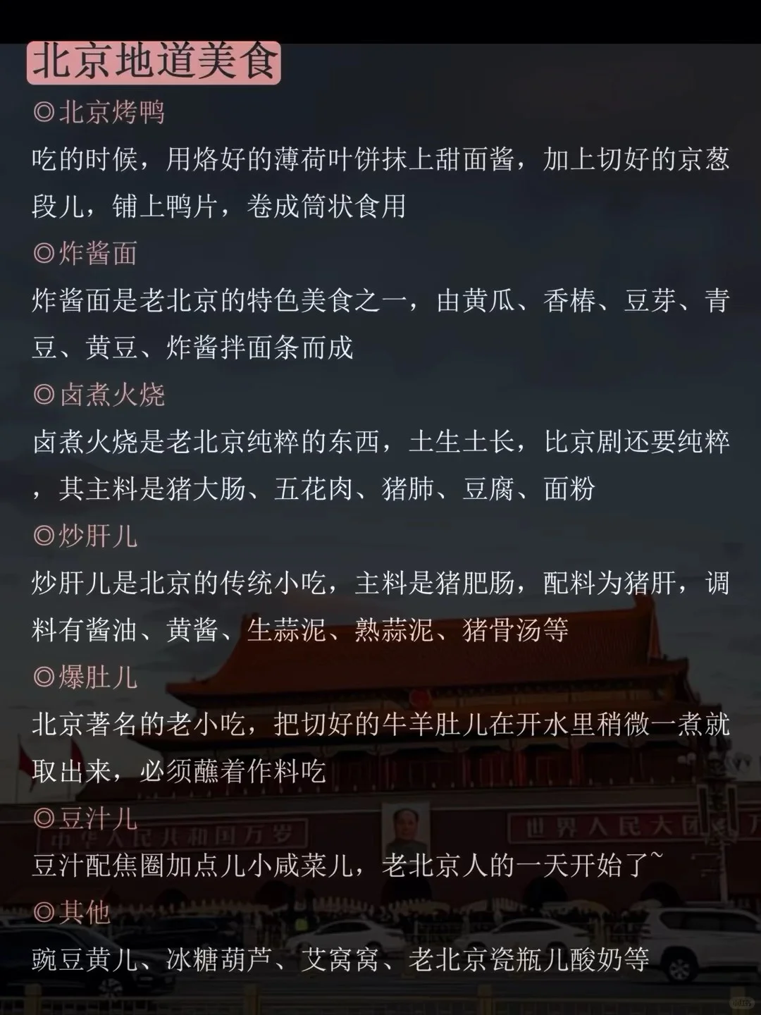 暑假来北京怎么玩快来看看吧！