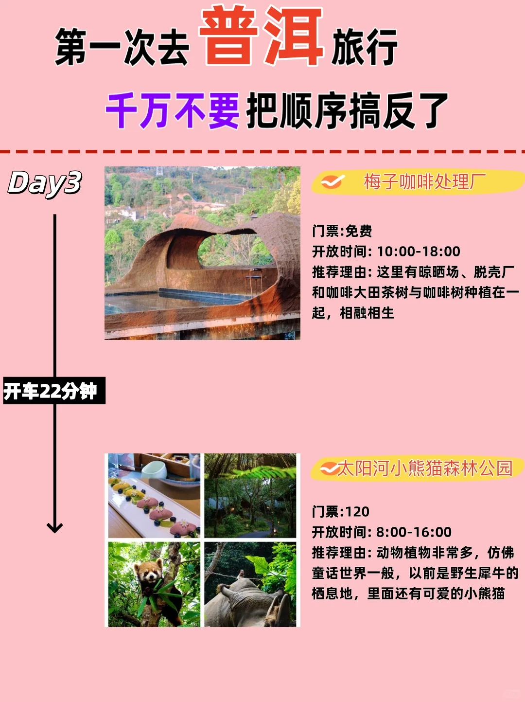 普洱熬夜整理3日游图文攻略！！