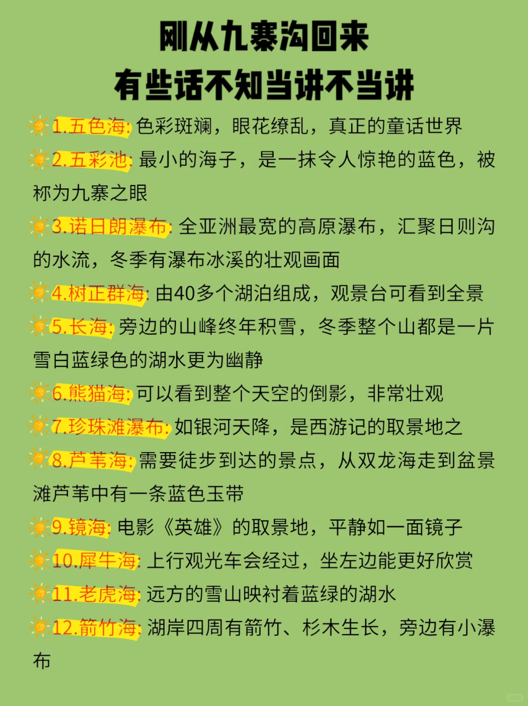 刚从九寨沟回来，有些话不知当讲不当讲。。