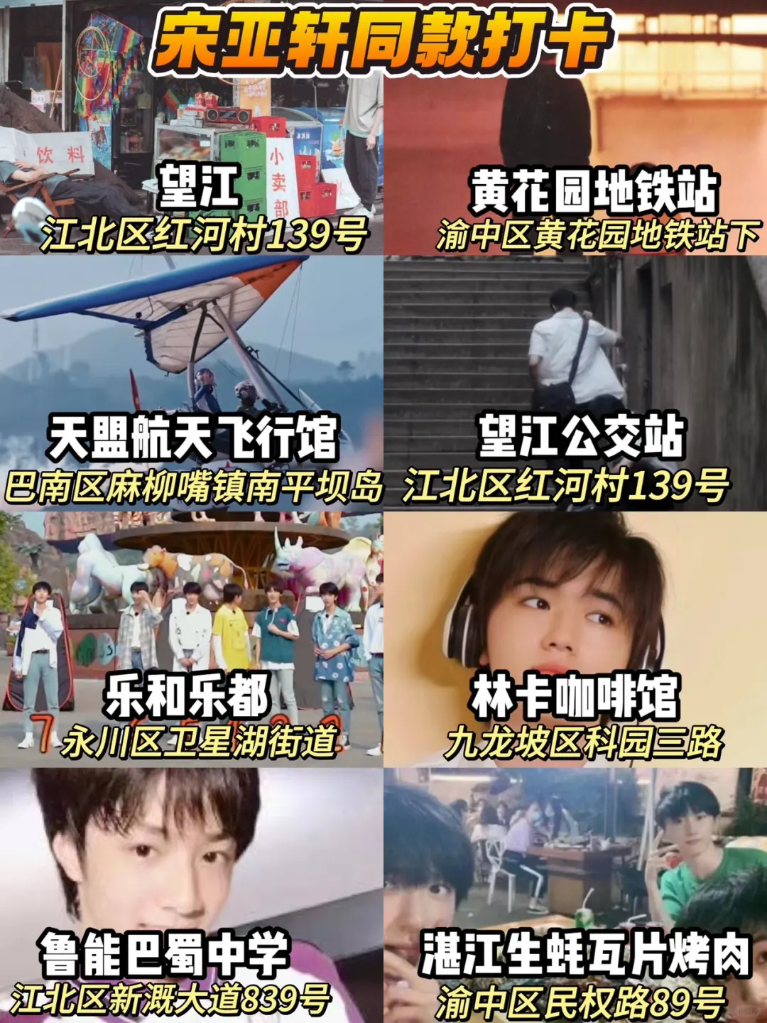 跟着TNT时团打卡重庆各区域景点！追星女孩