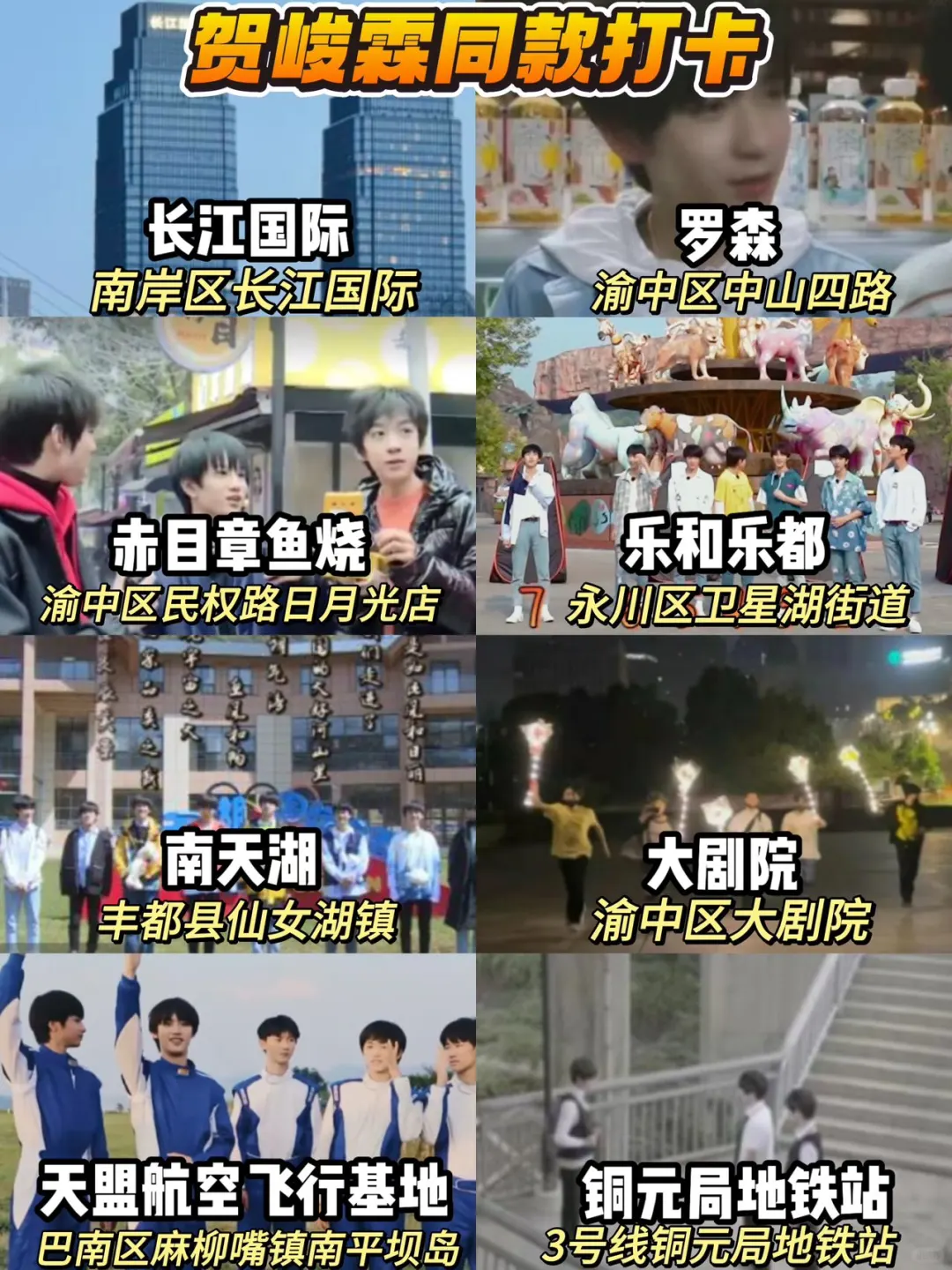 跟着TNT时团打卡重庆各区域景点！追星女孩