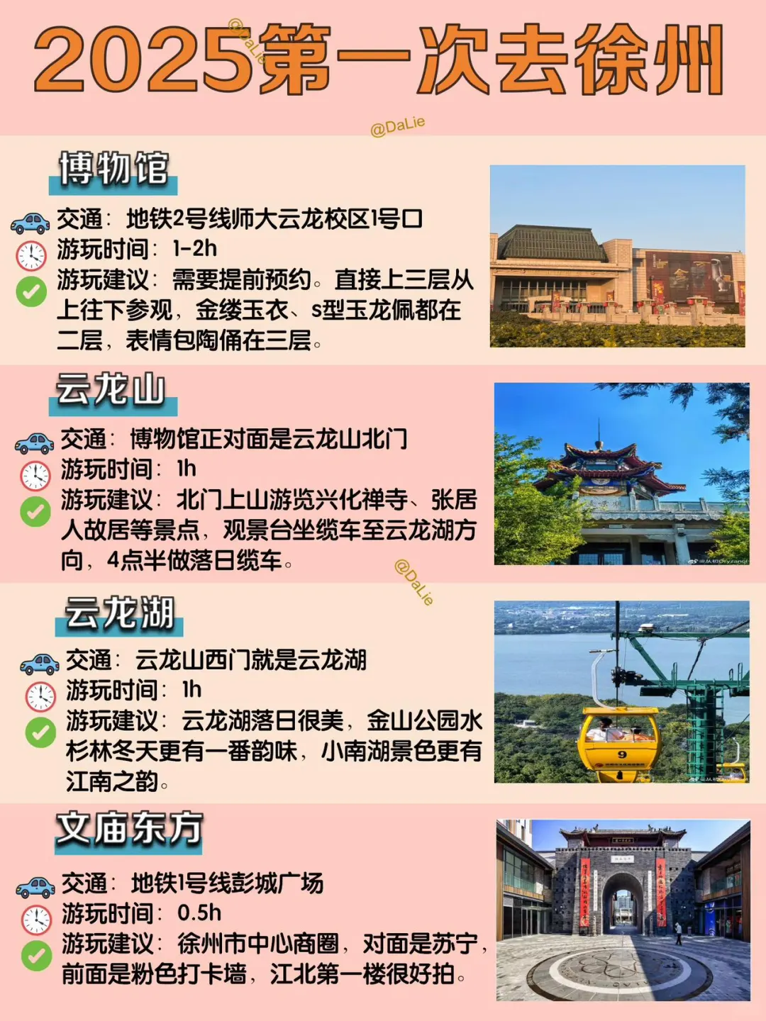 1—3月徐州旅游｜详细不绕路攻略📝就看这篇