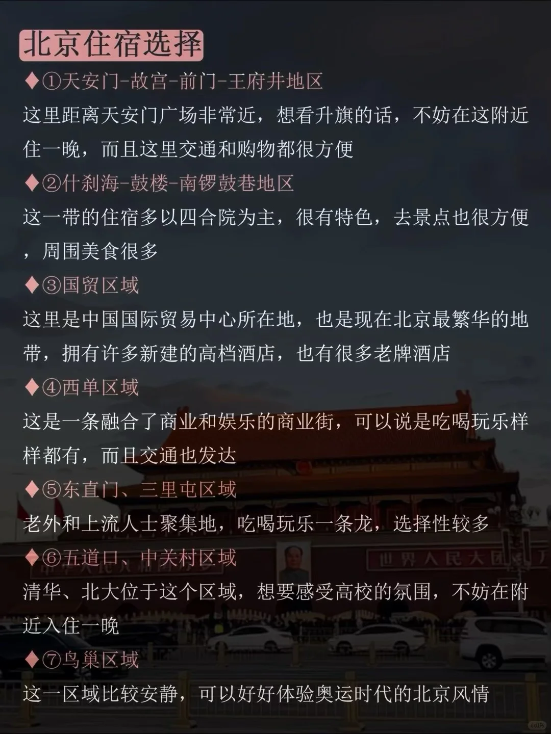 暑假来北京怎么玩快来看看吧！