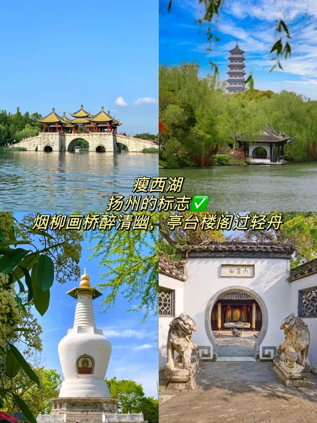 📍烟花三月下扬州 有一种生活叫扬州慢