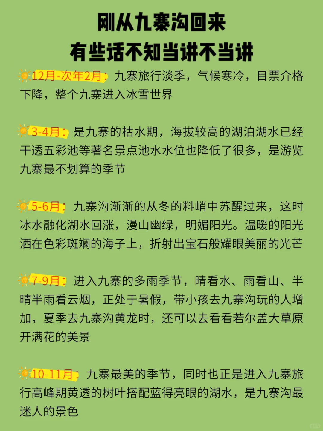 刚从九寨沟回来，有些话不知当讲不当讲。。