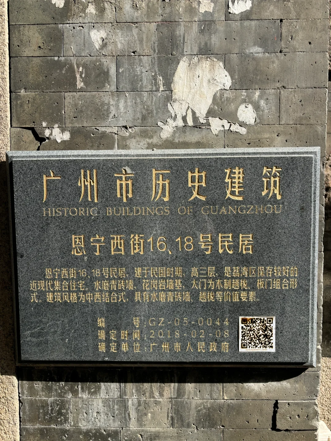 广州citywalk——永庆坊&沙面