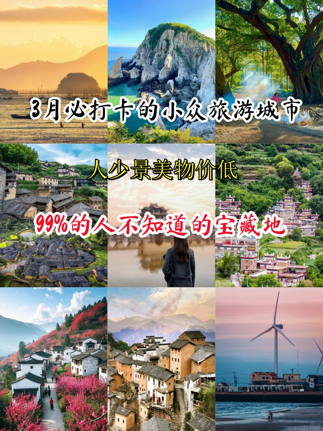 3月必打卡的小众旅游城市！99%的人不知道