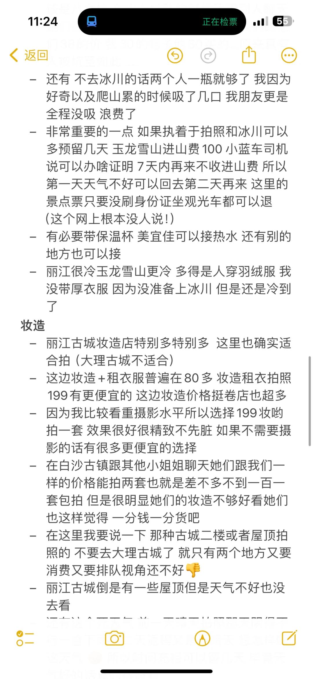 边玩边写的云南旅游攻略