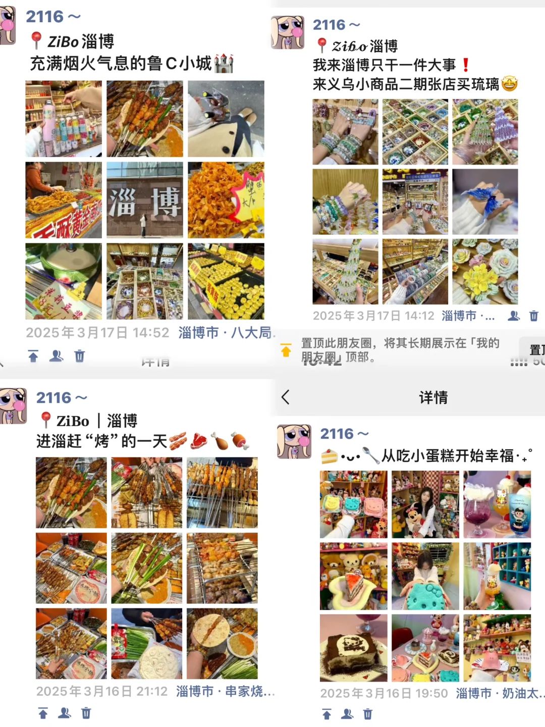 03女大📍淄博/一日游精华版旅游攻略❗️