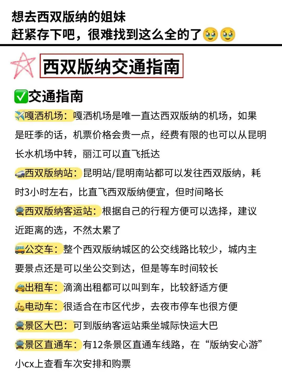 🌲西双版纳旅游攻略推荐必打卡（勐远仙境）🔥