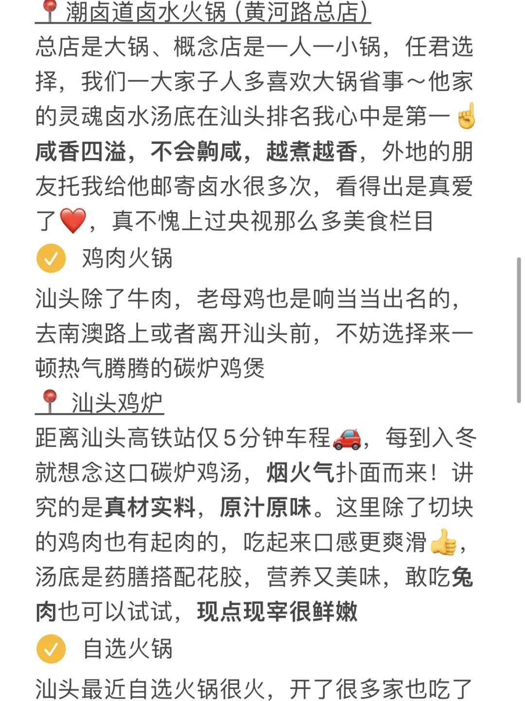 作为汕头本地人，我有话说……