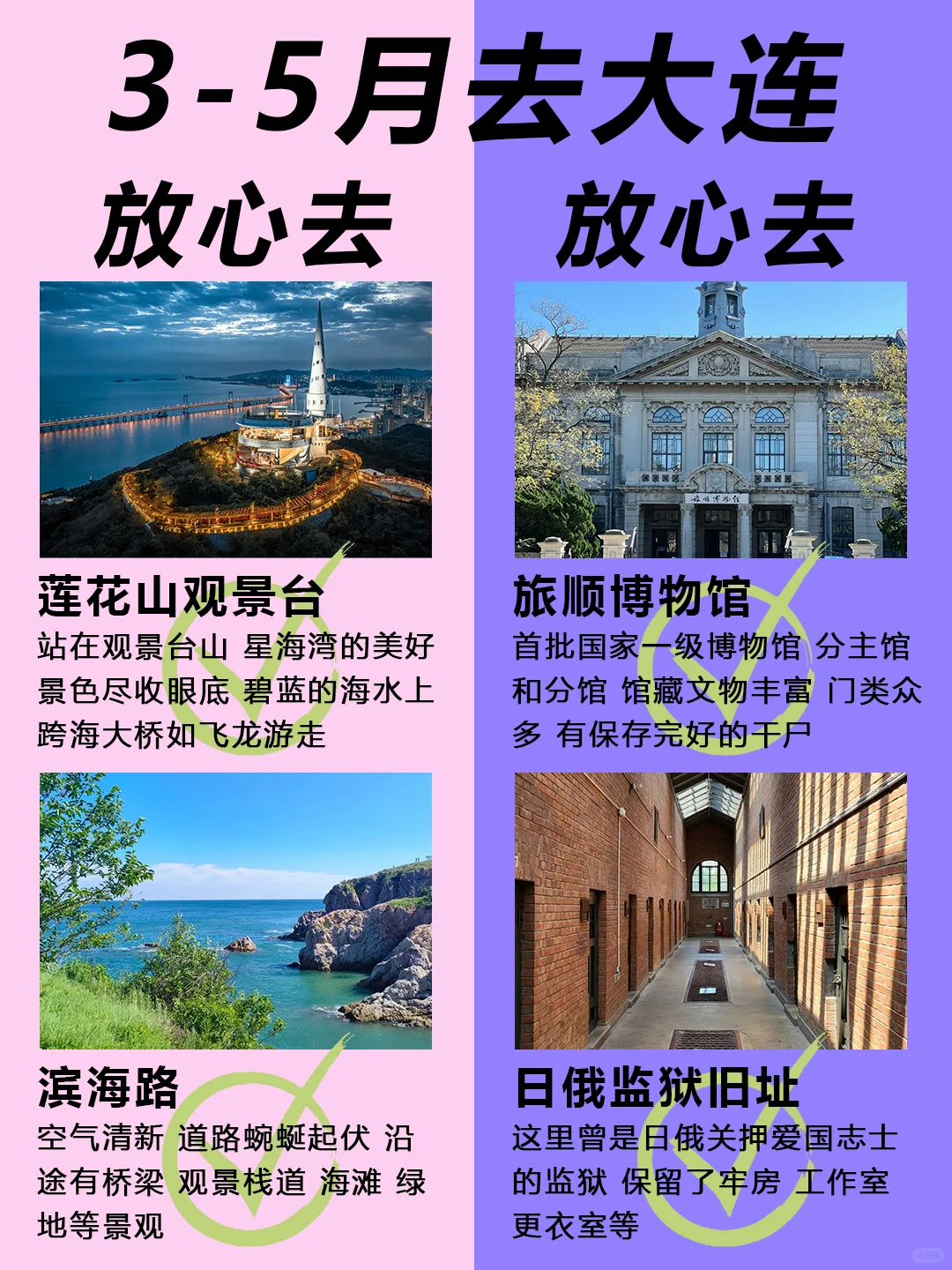 大连旅游建议⚠️给即将要去大连的姐妹听