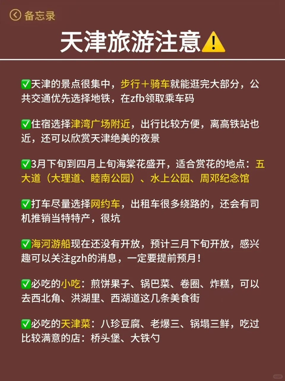 天津已回...真心提醒3月打算去的朋友们🤬