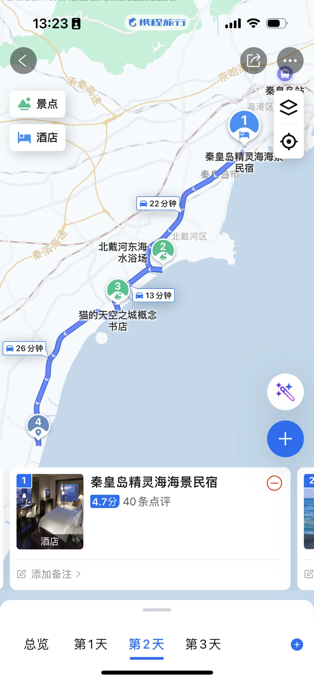 清明北京-秦皇岛旅游攻略