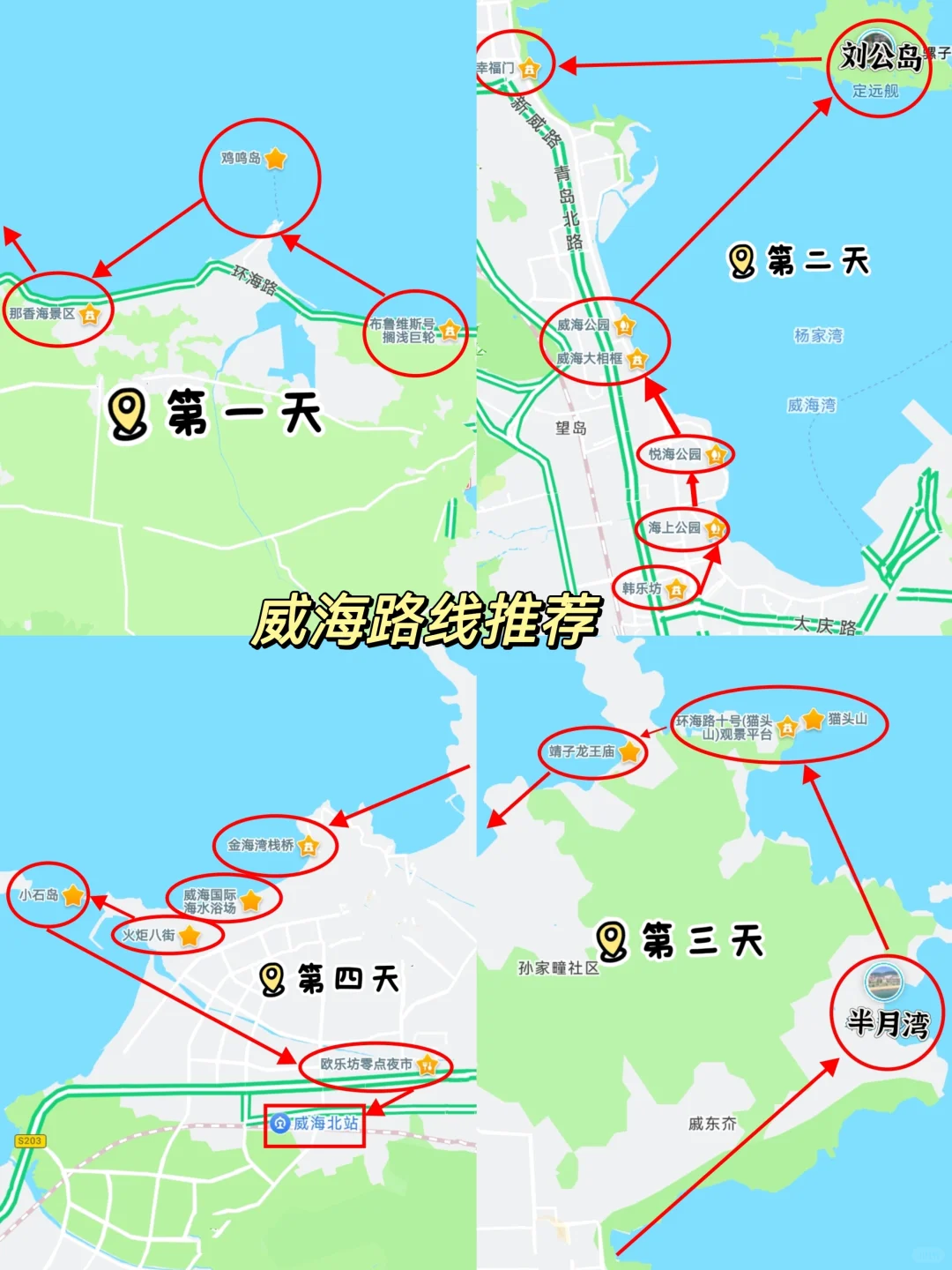 环渤海旅行闭环最全路线!!!