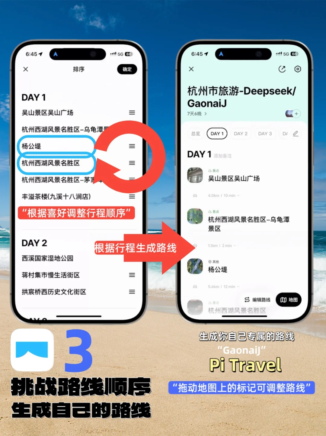 巧用3️⃣个App帮你解决旅行规划焦虑🗺️ 正文