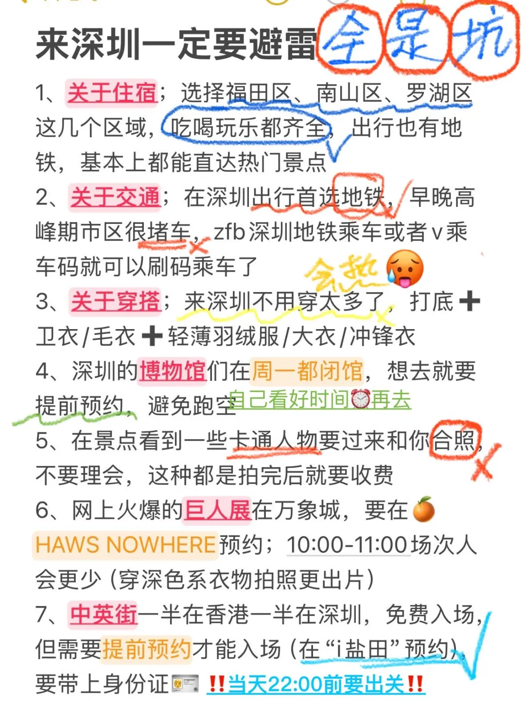 既然要去深圳，我踩过的坑求大家不要再犯