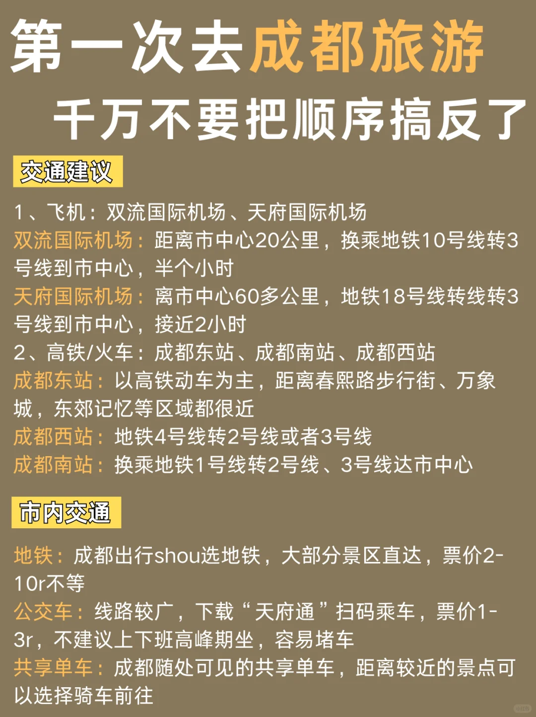 成都懒人版旅游攻略！主打一个省力不绕路