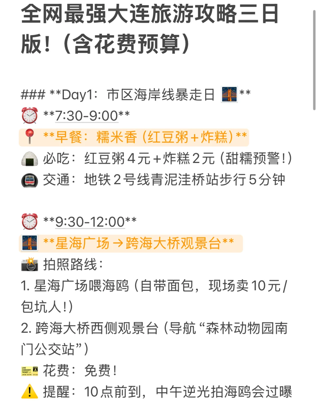 大连旅游攻略来啦！