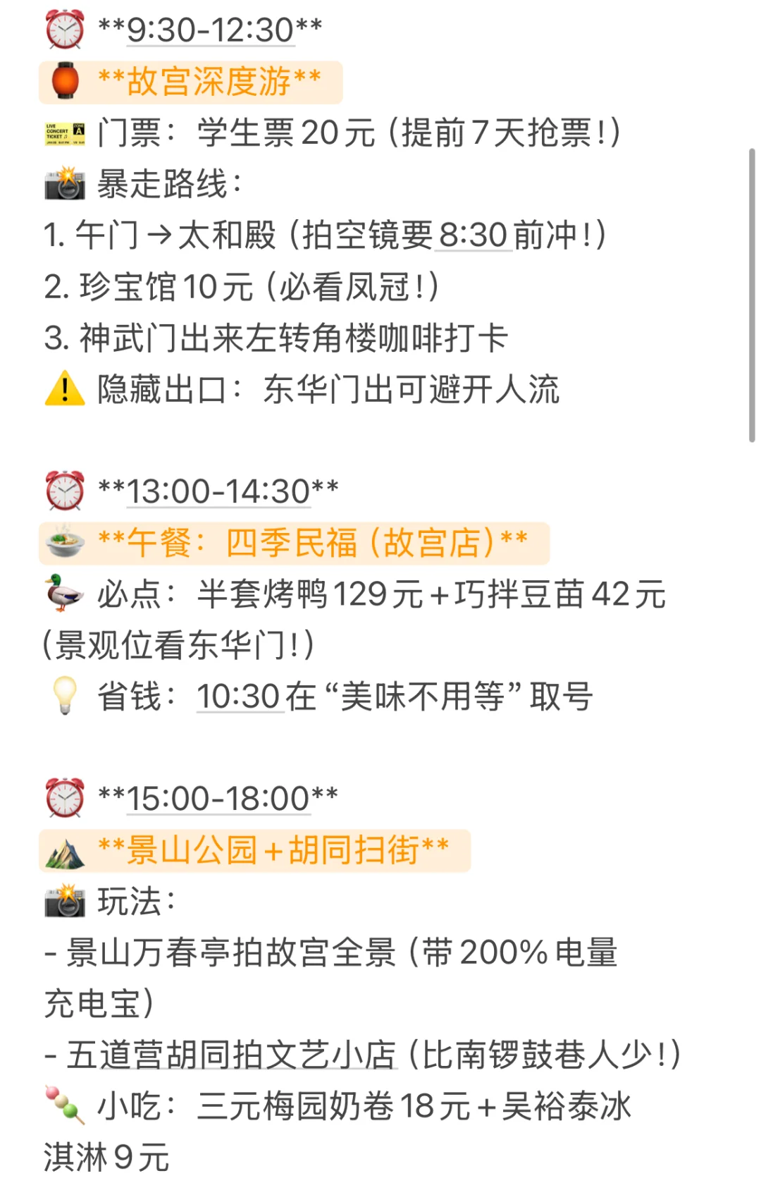 北京旅游攻略来啦！