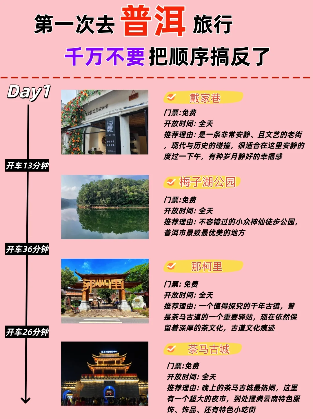 普洱熬夜整理3日游图文攻略！！