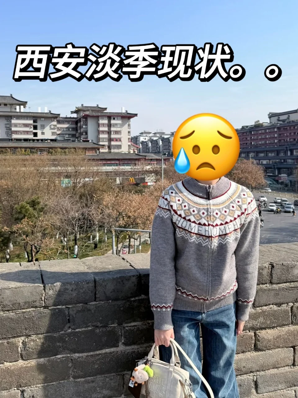 西安四天已回。。巨冷🥶两人崩溃了