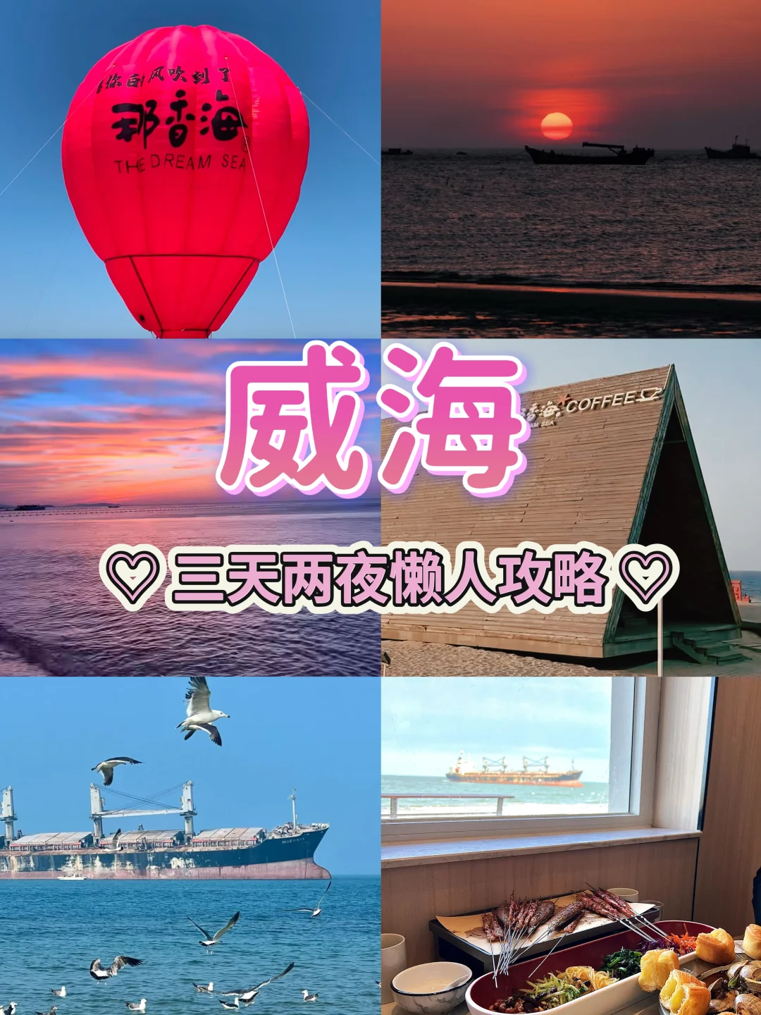 3～5🈷️来威海旅游的请注意⚠️！！！