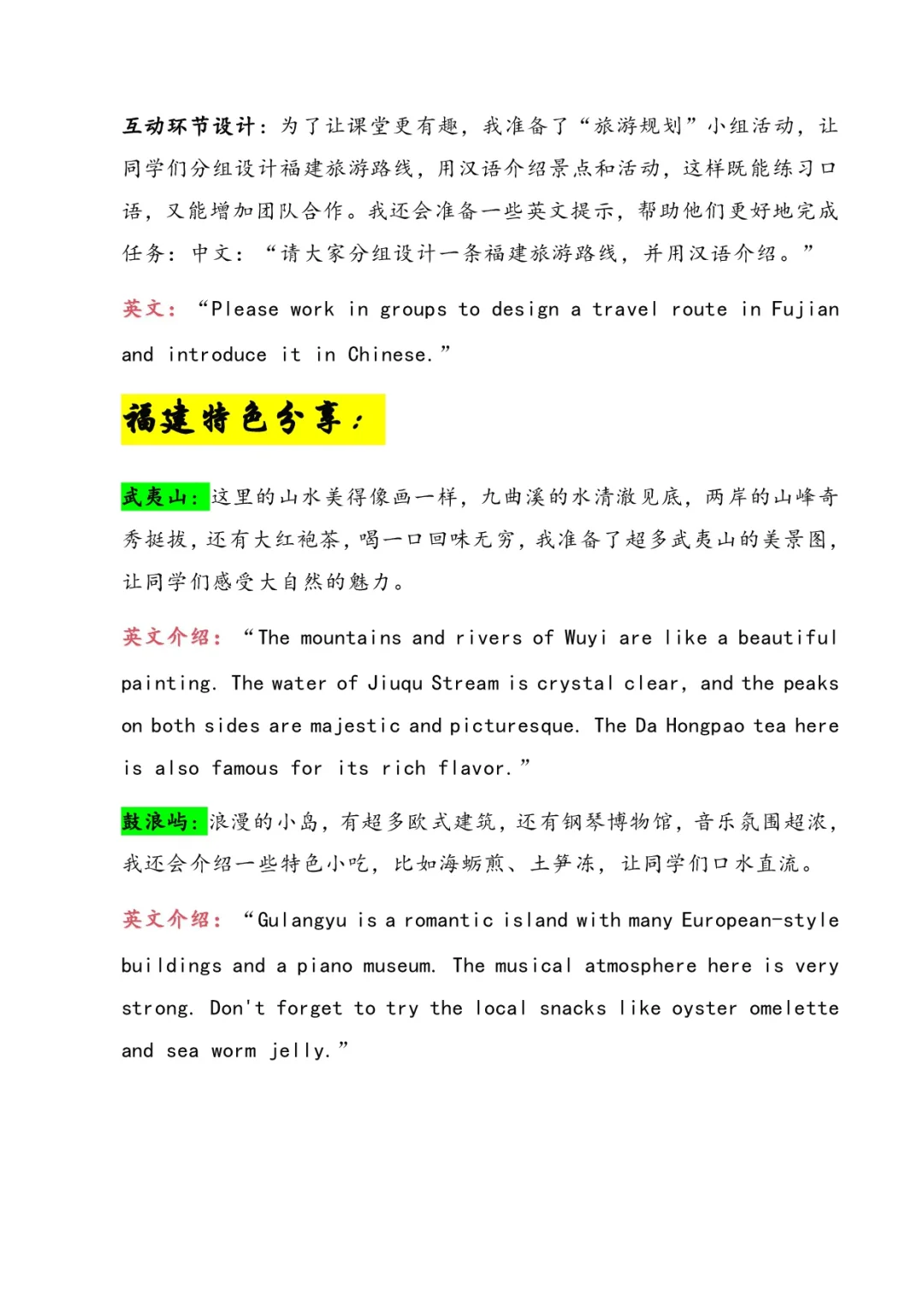 备课旅游专项课，福建宝藏等你挖！✨