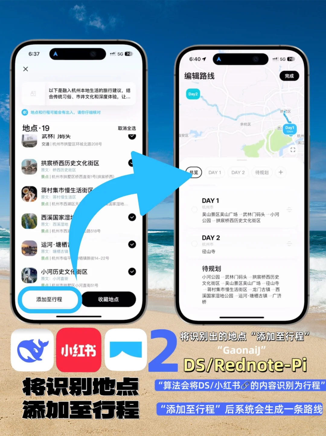 巧用3️⃣个App帮你解决旅行规划焦虑🗺️ 正文