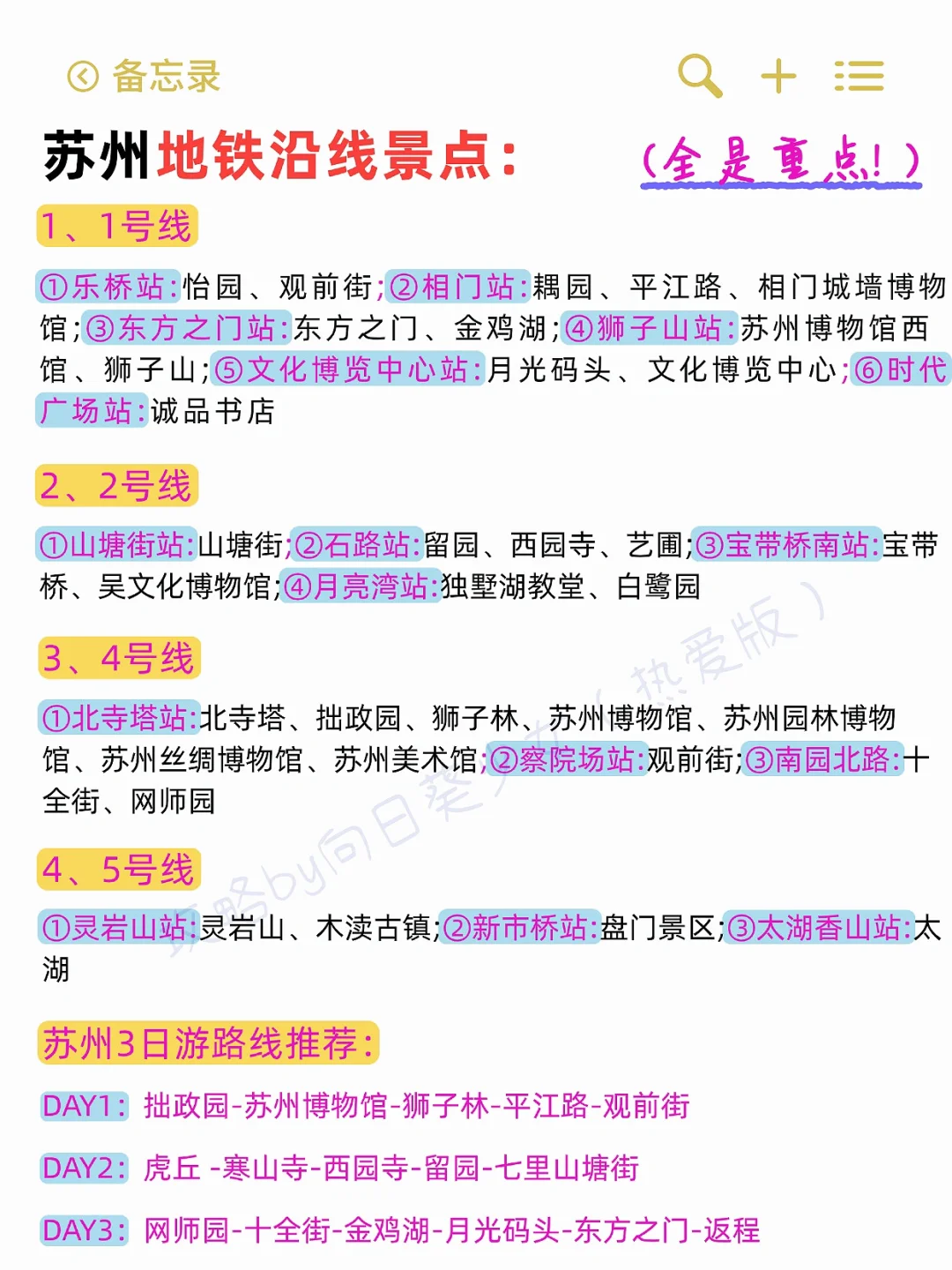 J人好恐怖啊😱…闺蜜做的苏州旅游攻略惊呆了