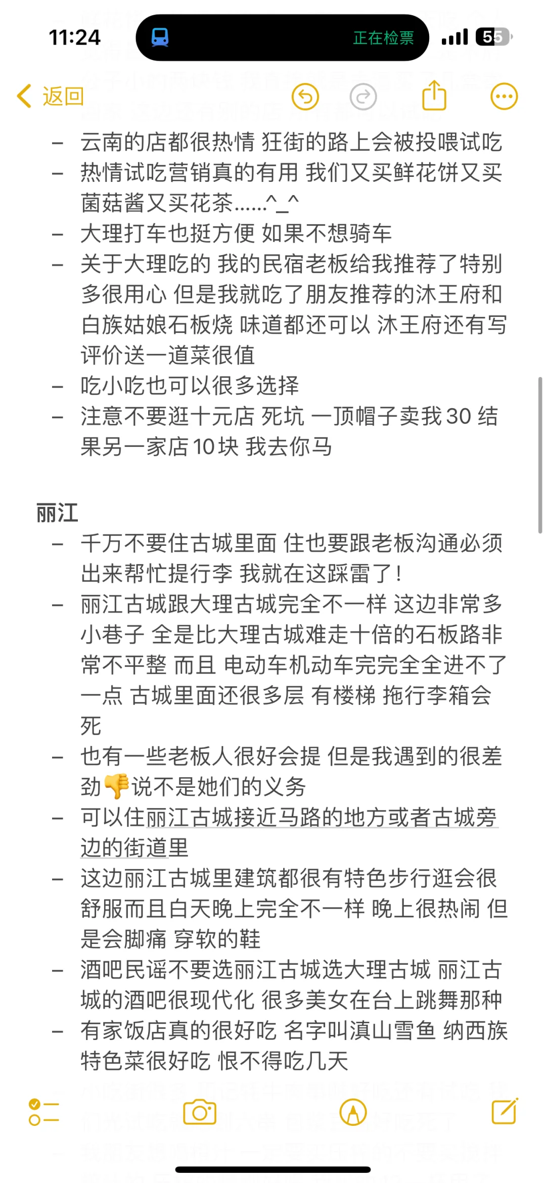 边玩边写的云南旅游攻略