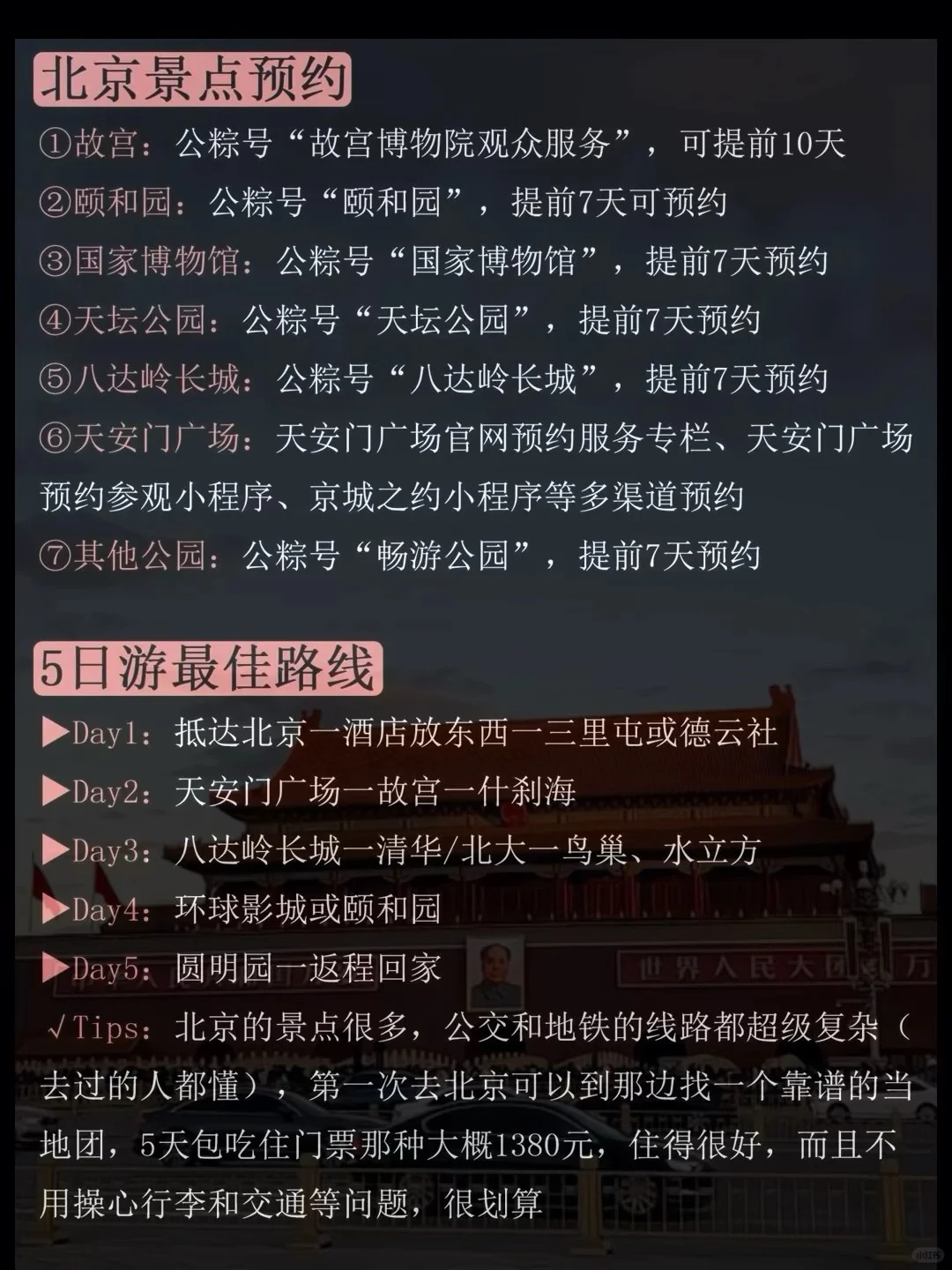 暑假来北京怎么玩快来看看吧！