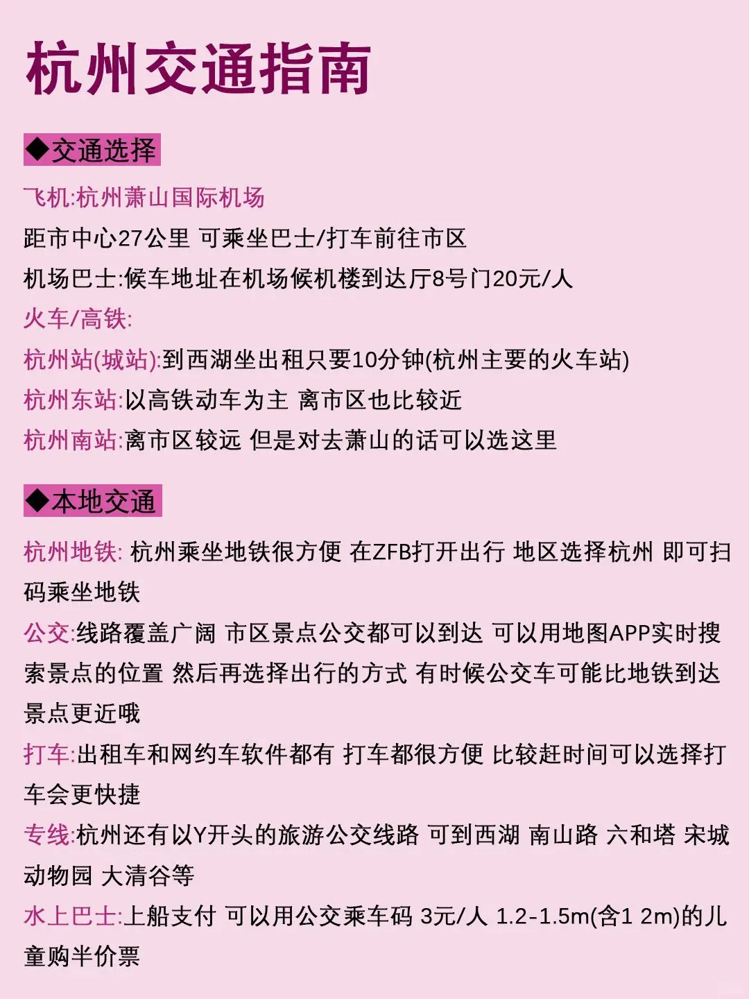 男朋友做的杭州地图[图片]理工男逻辑真的强