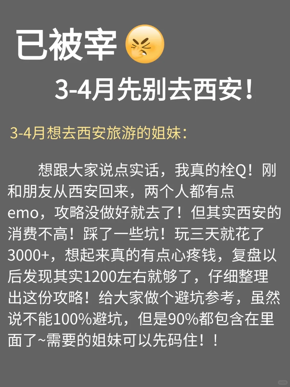 听劝！3-4月去西安的宝子们一定要看这篇