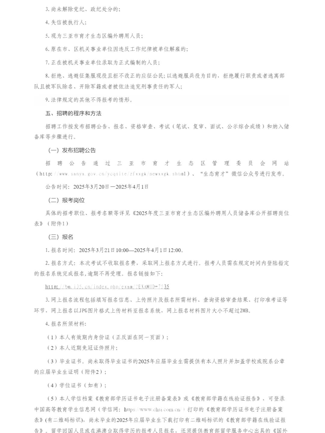 招100人！亚市育才生态区招聘储备库人员