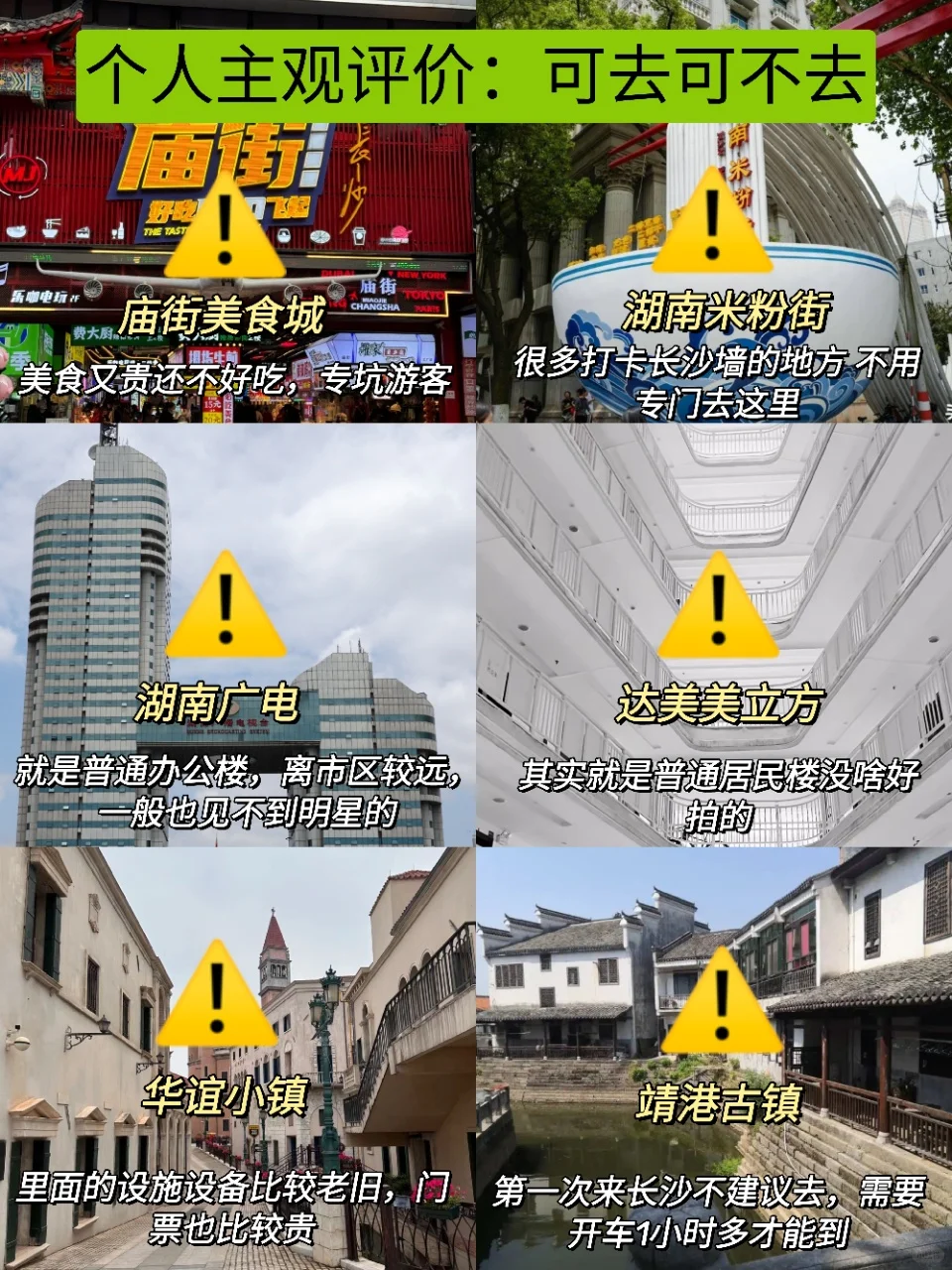 刚从长沙玩了3天回来，我的建议是。。。