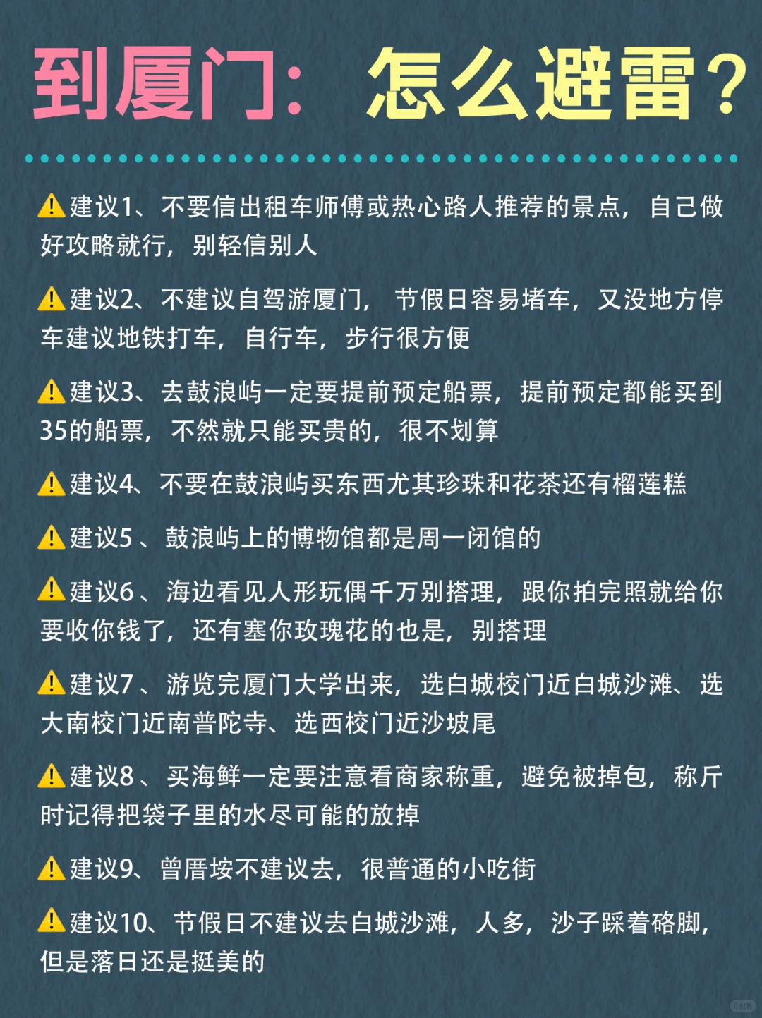 厦门三天两夜！不绕路版旅游攻略，直接抄作业