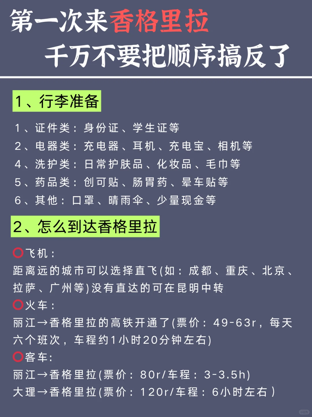 3-4月来香格里拉！千万不要把顺序搞反了🥹