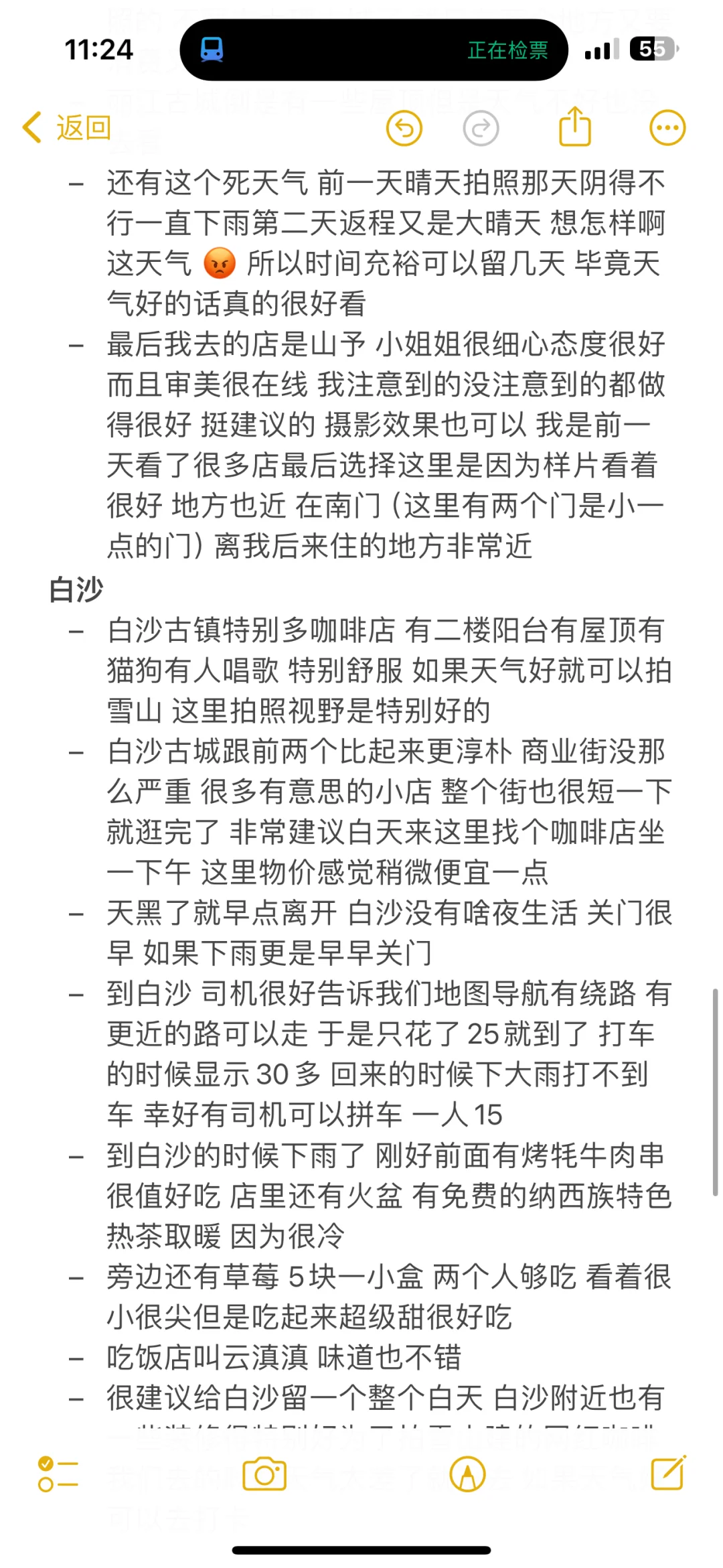 边玩边写的云南旅游攻略