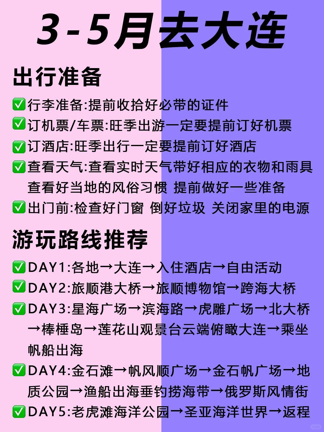 大连旅游建议⚠️给即将要去大连的姐妹听