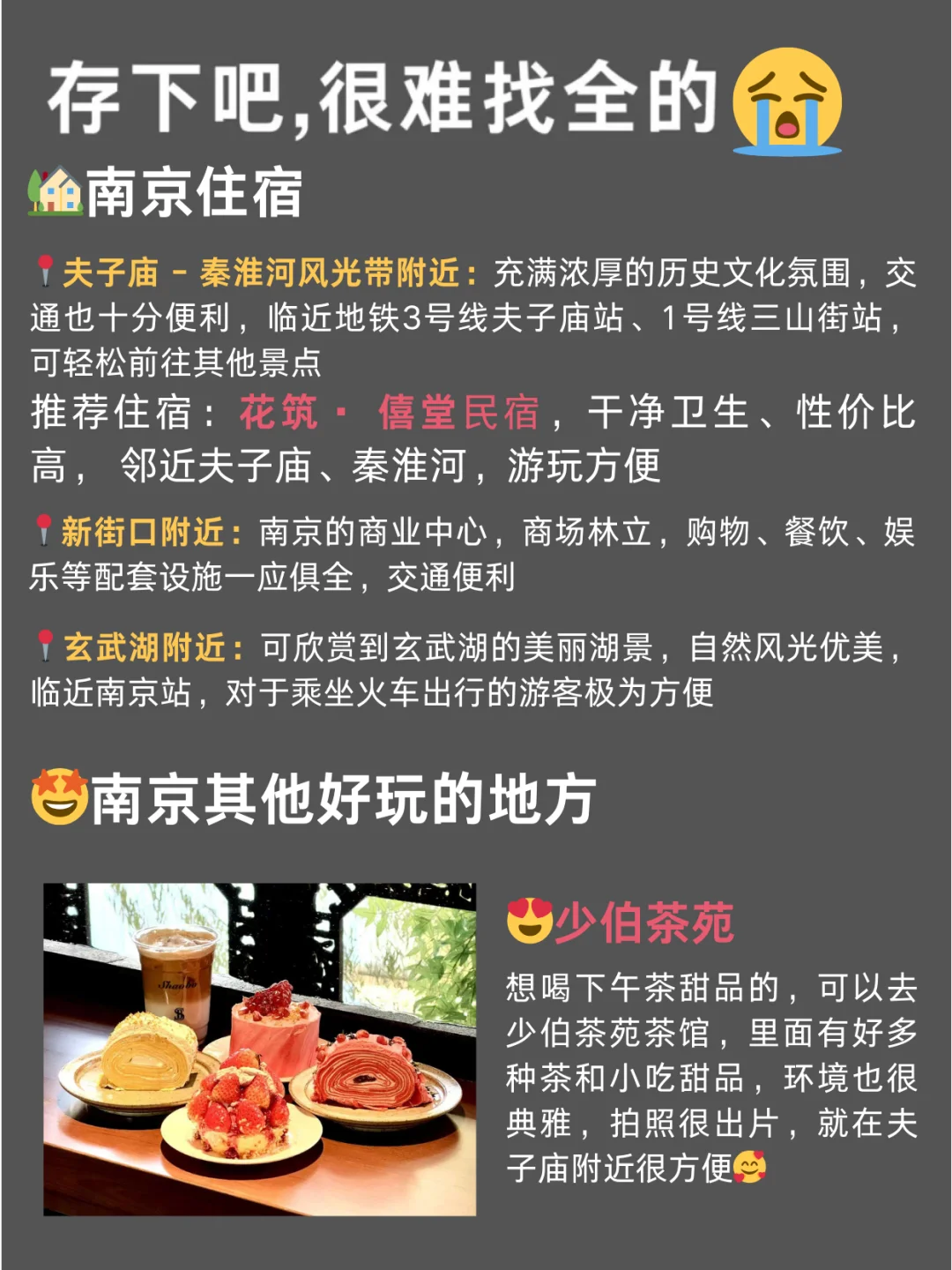 3.3📍南京已回。。。真的要崩溃了😭