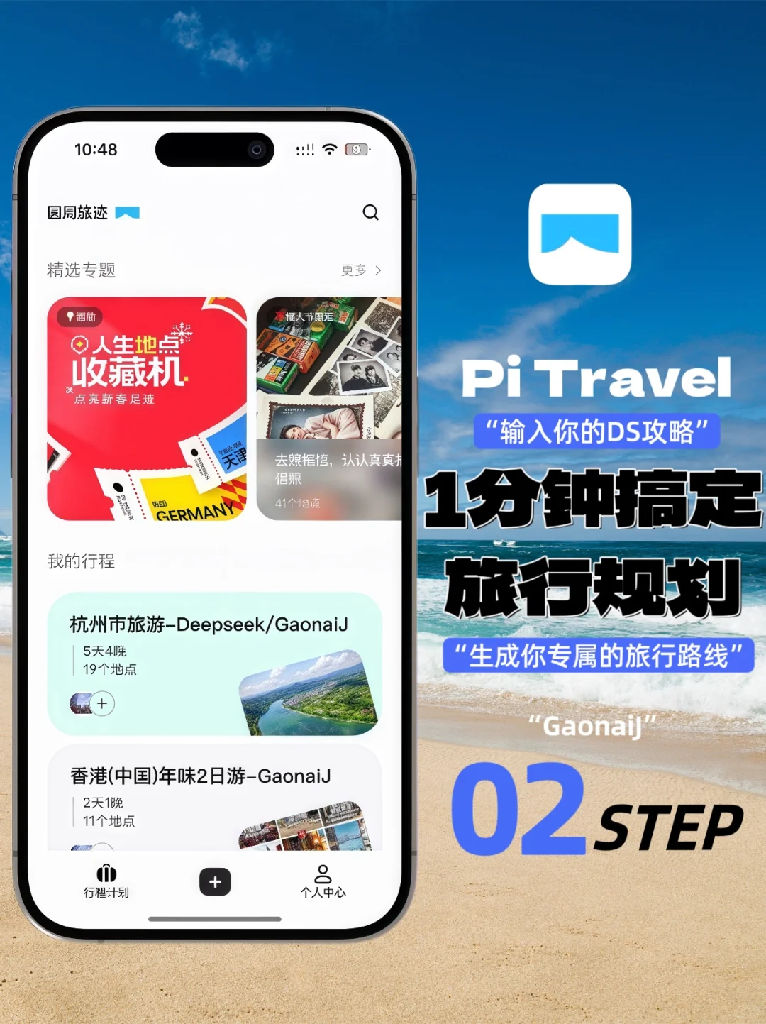 巧用3️⃣个App帮你解决旅行规划焦虑🗺️ 正文