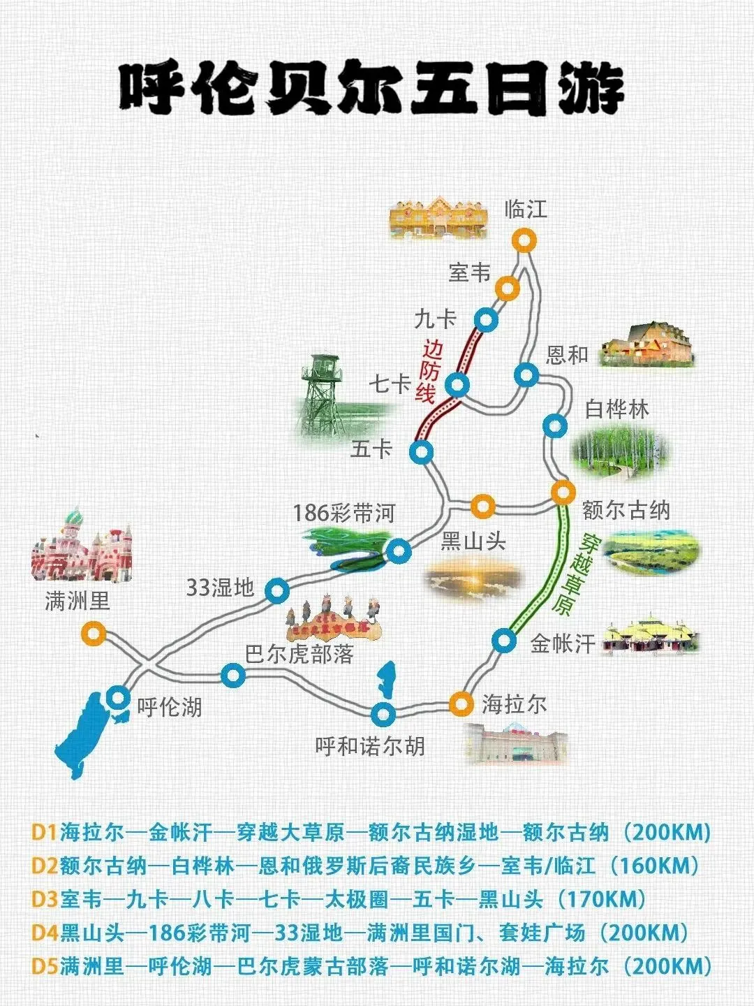 呼伦贝尔 | 六天五晚，闯入梦幻北疆画卷🌅